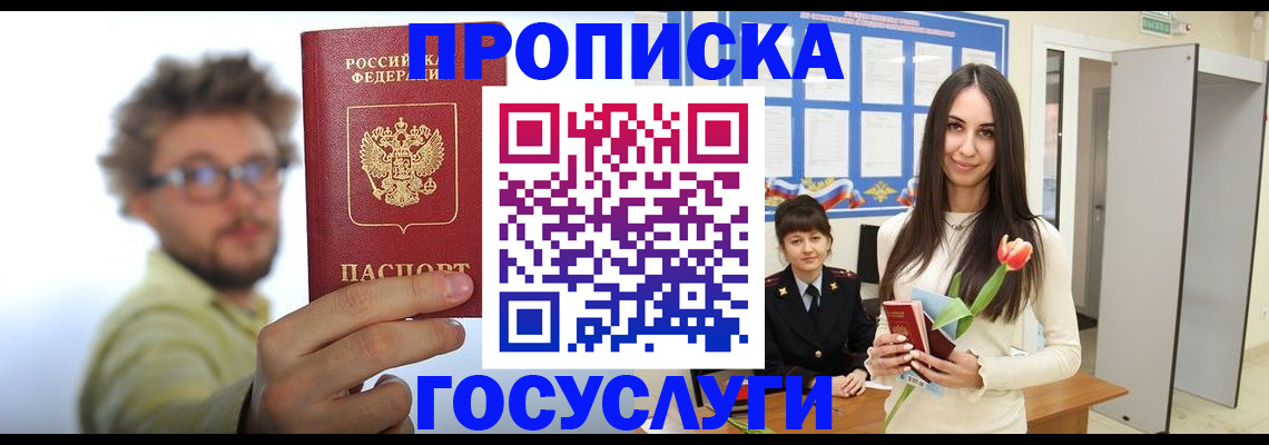 прописка гарантия в Покачах