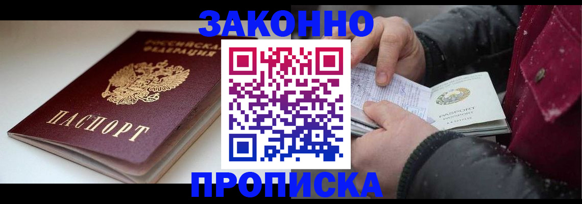 прописка для кредита в Покачах