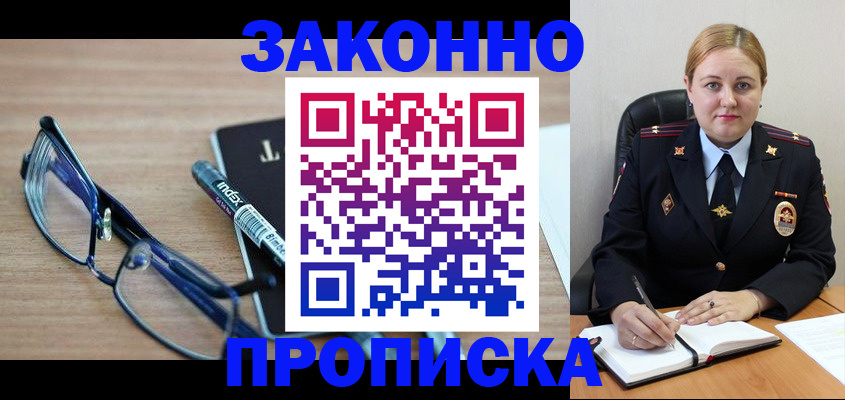 миграционный учет в Покачах